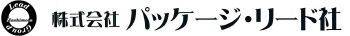 医薬品包装資材・システムのことなら株式会社パッケージ・リード社